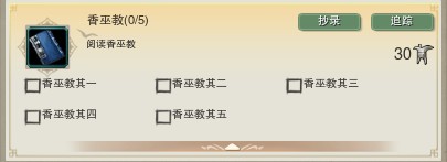 剑网三世外蓬莱才高八斗书籍成就刷书获取攻略