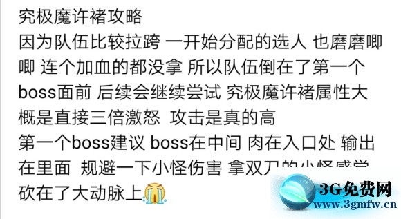 梦三国究极boss魔许褚攻略