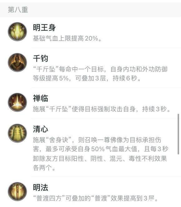 剑网三奉天证道版本T职业详细攻略