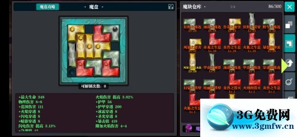 魔渊之刃噩梦13-15怎么打？ 魔渊之刃噩梦13-15打法