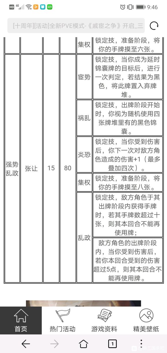 新三国杀戚宦之争活动阵营选择攻略