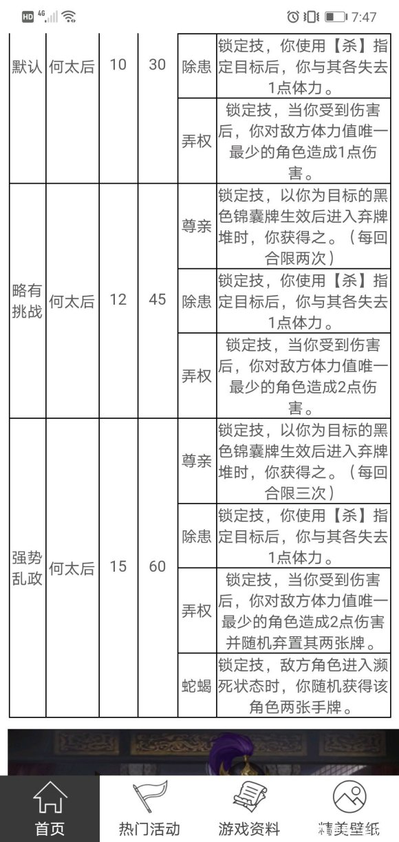 新三国杀戚宦之争活动阵营选择攻略