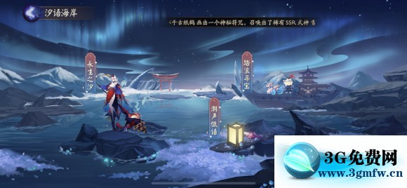 阴阳师永生之海随风航行活动攻略