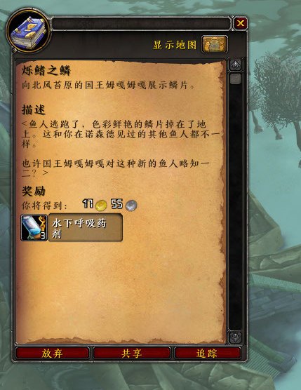 魔兽世界《WOW》9.0鱼人格里姆勒宠物获取攻略