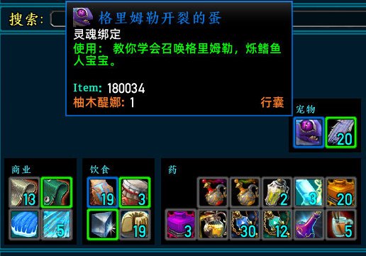 魔兽世界《WOW》9.0鱼人格里姆勒宠物获取攻略