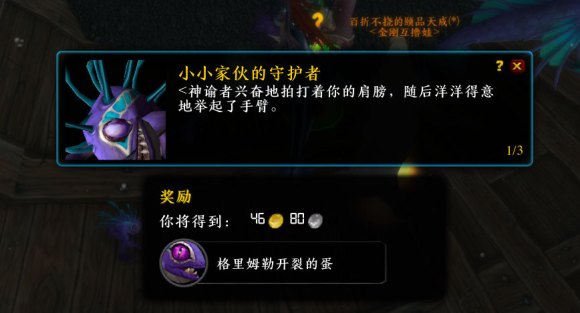 魔兽世界《WOW》9.0鱼人格里姆勒宠物获取攻略