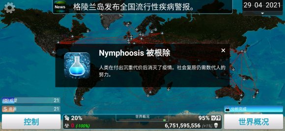 瘟疫公司《plagueinc》生化武器困难稳定攻略