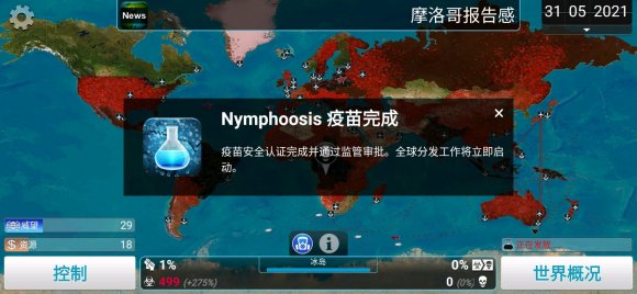 瘟疫公司《plagueinc》真菌困难稳定攻略