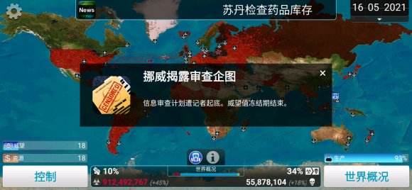 瘟疫公司《plagueinc》真菌困难稳定攻略