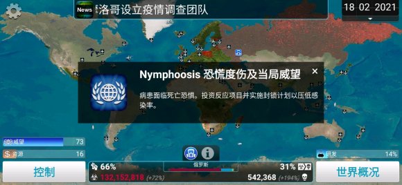 瘟疫公司《plagueinc》真菌困难稳定攻略