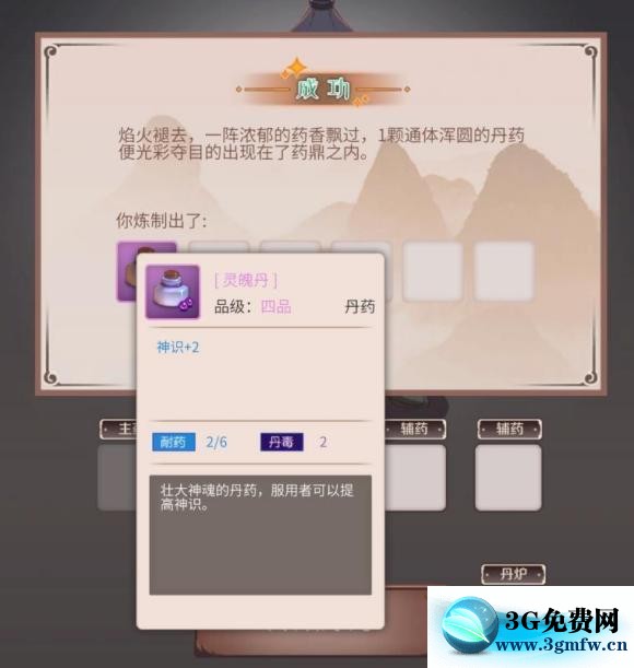 觅长生《MiChangSheng》炼丹系统攻略