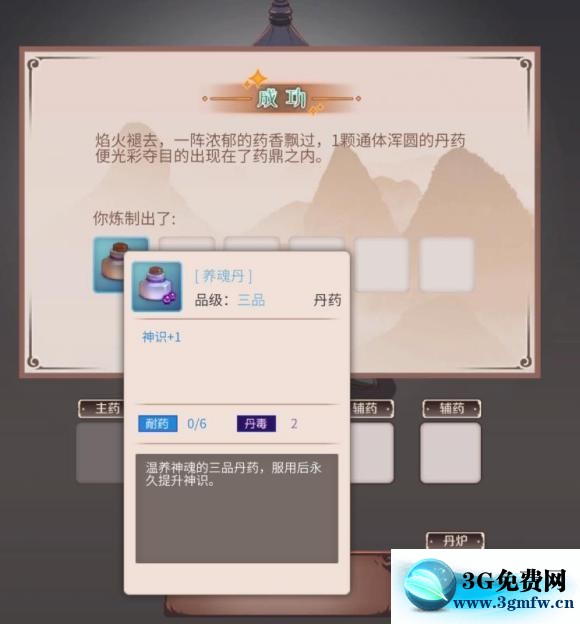 觅长生《MiChangSheng》炼丹系统攻略