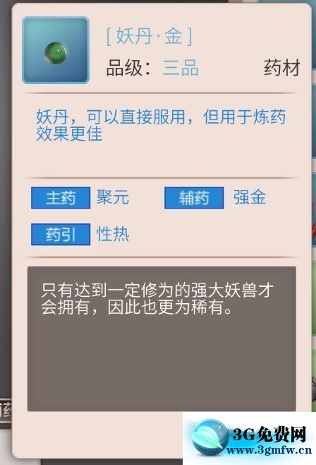 觅长生《MiChangSheng》炼丹系统攻略