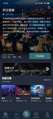 犯罪大师《crimaster》时过境骞答案是什么？