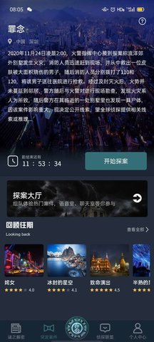 犯罪大师《crimaster》罪念答案是什么？