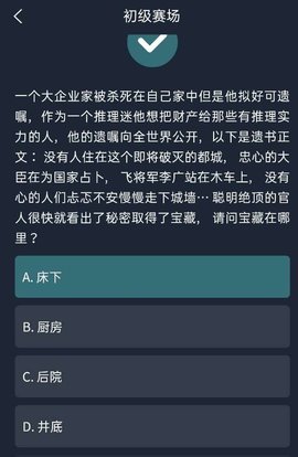 犯罪大师《crimaster》初级赛场答案是什么？