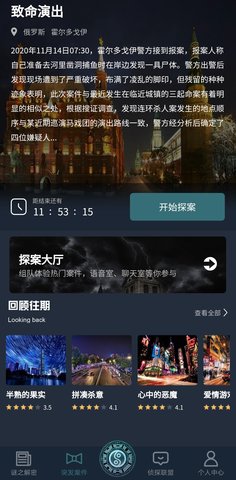 犯罪大师《crimaster》致命演出答案是什么？