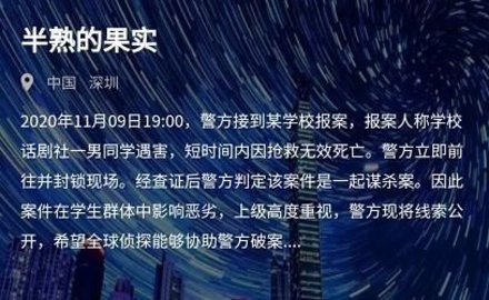 犯罪大师《crimaster》半熟的果实答案是什么？