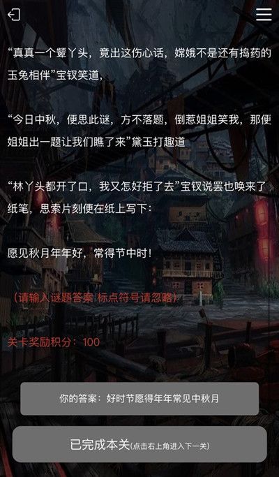 犯罪大师《crimaster》诗社戏语答案是什么？