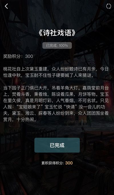 犯罪大师《crimaster》诗社戏语答案是什么？