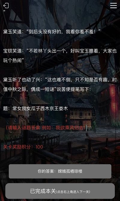 犯罪大师《crimaster》诗社戏语答案是什么？