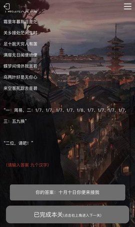 犯罪大师《crimaster》花木兰答案是什么？