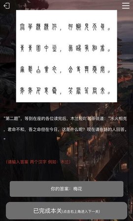 犯罪大师《crimaster》花木兰答案是什么？