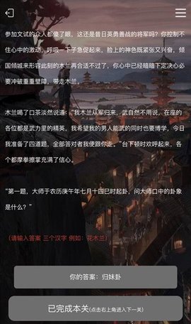 犯罪大师《crimaster》花木兰答案是什么？