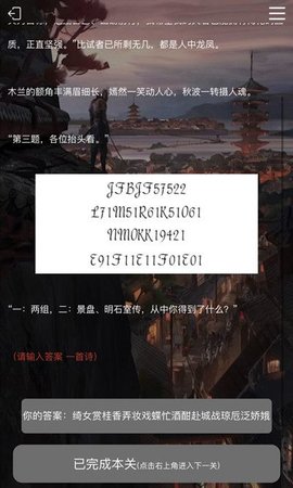 犯罪大师《crimaster》花木兰答案是什么？