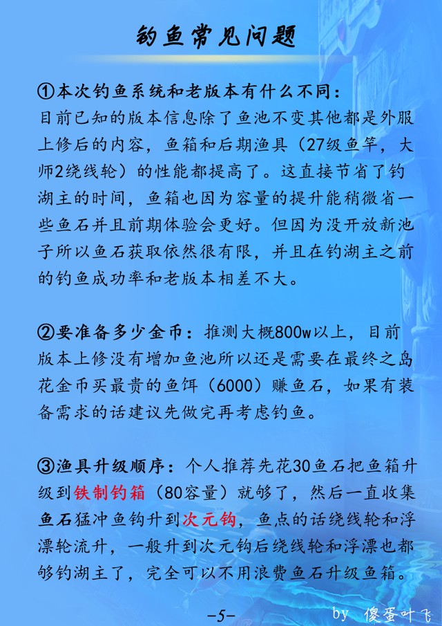 另一个伊甸超越时空的猫钓鱼流程攻略