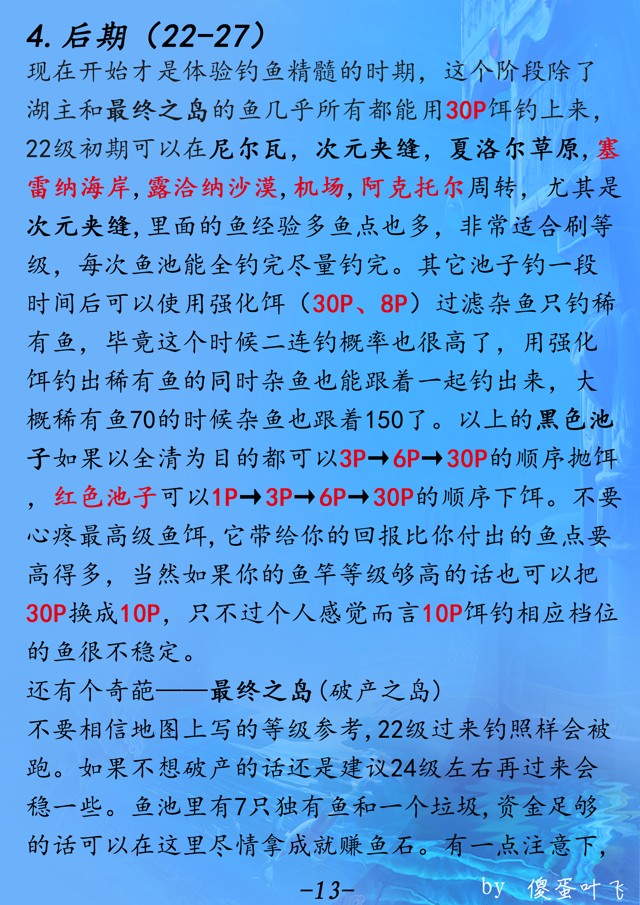 另一个伊甸超越时空的猫钓鱼流程攻略