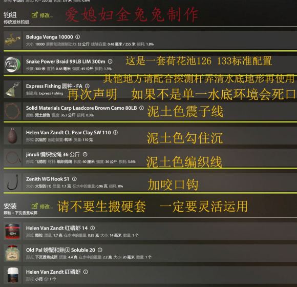 俄罗斯钓鱼4《RussianFishing4》引线的具体用法