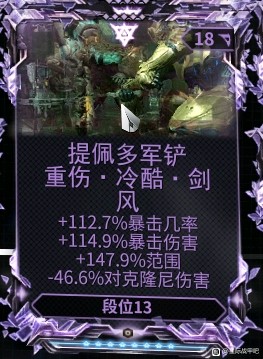 星际战甲《Warframe》圣装佩多翠玉攻略