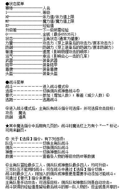 FC游戏《银白色沙加｜魔界佣兵》图文攻略