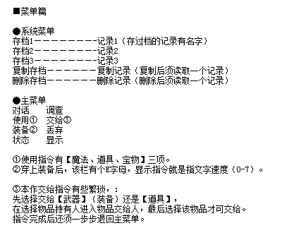 FC游戏《银白色沙加｜魔界佣兵》图文攻略