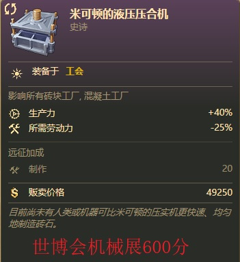 纪元1800《Anno1800》市政厅与工会插卡攻略