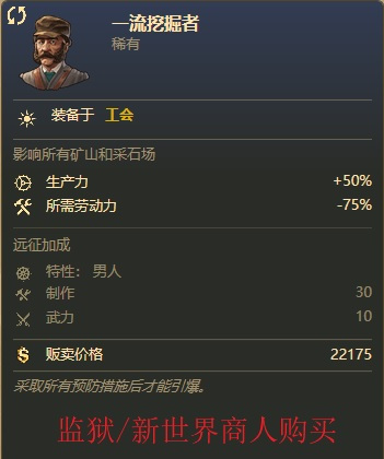 纪元1800《Anno1800》市政厅与工会插卡攻略