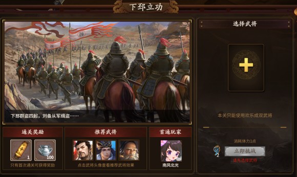 新三国杀武将列传黄巾之乱刘备攻略