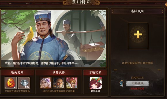 新三国杀武将列传黄巾之乱刘备攻略