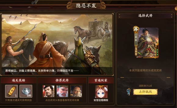 新三国杀武将列传黄巾之乱刘备攻略