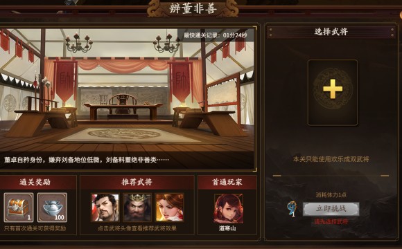 新三国杀武将列传黄巾之乱刘备攻略