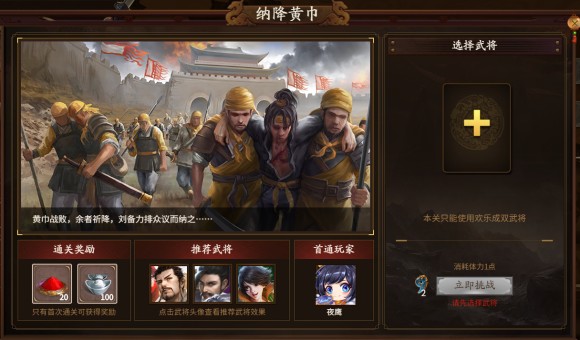 新三国杀武将列传黄巾之乱刘备攻略