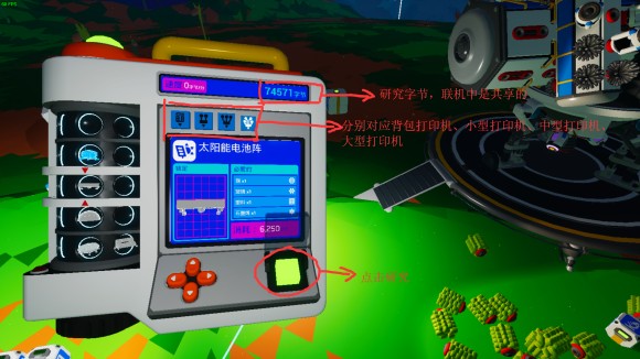 异星探险家《ASTRONEER》哪里的研究字节多？