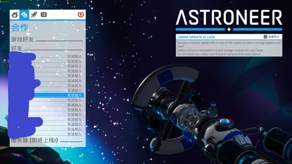 异星探险家《ASTRONEER》怎么联机？