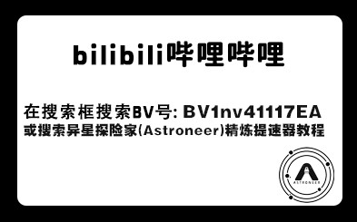 异星探险家《ASTRONEER》全自动化实现方法及BUG解决方法