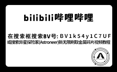 异星探险家《ASTRONEER》全自动化实现方法及BUG解决方法