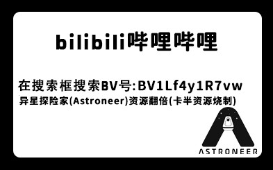 异星探险家《ASTRONEER》全自动化实现方法及BUG解决方法