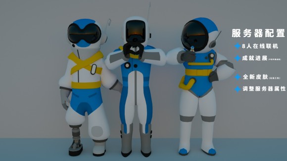 异星探险家《ASTRONEER》开服教程