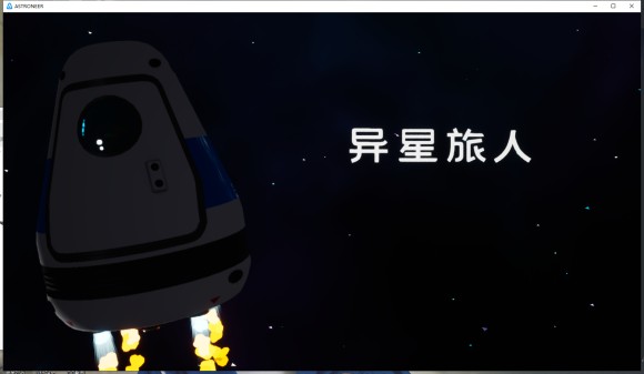 异星探险家《ASTRONEER》地心详解