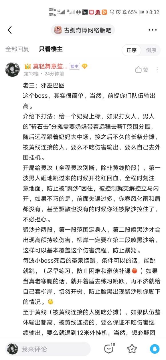 古剑奇谭网络版吉昌废城普通1-4狐狸奶混野型攻略